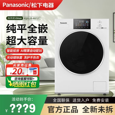 松下12kg变频滚筒洗衣机智能投放
