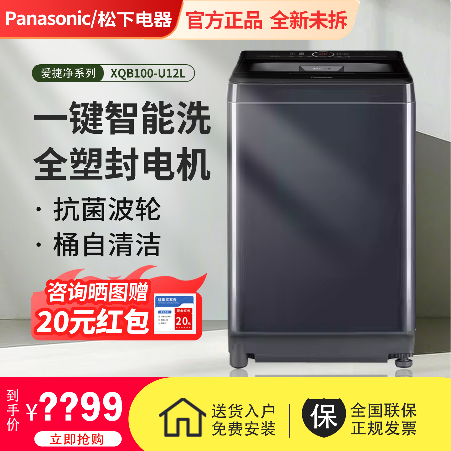 Panasonic/松下 XQB100-U12L全自动家用一级波轮洗衣机桶自洁10kg