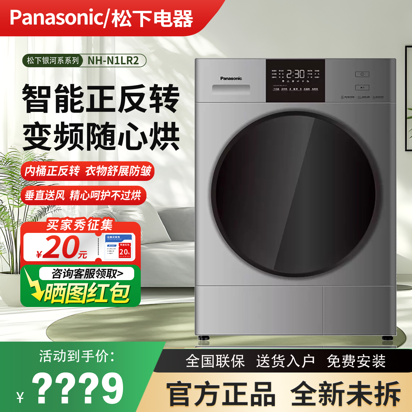 Panasonic/松下 NH-N1LR2热泵式变频智能正反转烘干机10kg除菌烘