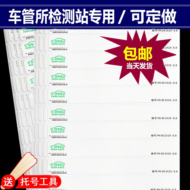 车架号贴膜发动机拓印条包邮