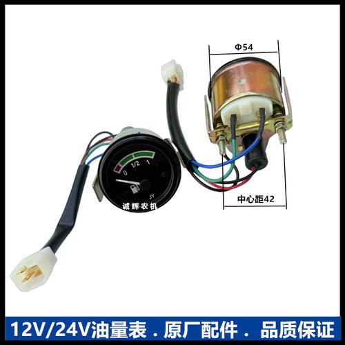 12V24V柴油油量表改装通用水温表