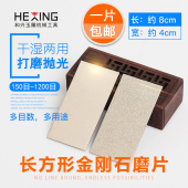 金刚砂手工长方形磨片打磨片抛光片玉石翡翠印章打磨抛光工具磨盘