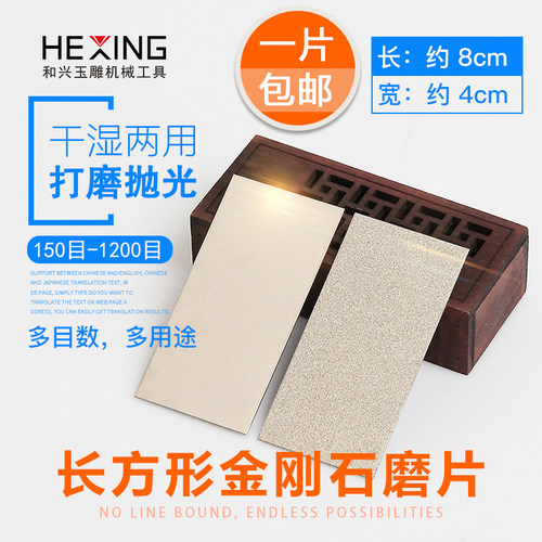 金刚砂手工长方形抛光磨片