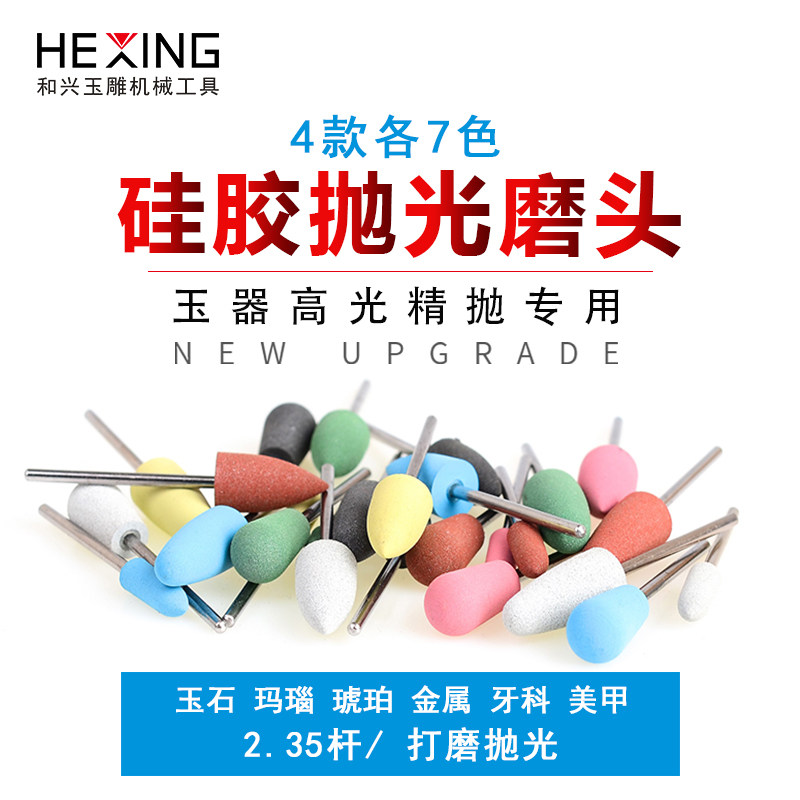 玉石抛光工具翡翠雕刻金刚砂抛光粉硅胶磨头玉器牙科打磨头2.35mm