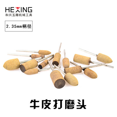 小牛皮磨头抛光工具打磨头