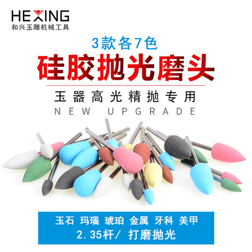 硅胶磨头玉石翡翠雕刻打磨工具玉雕抛光牙科电动2.35金刚砂打磨头 - 封面