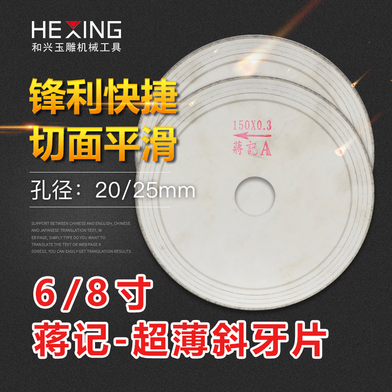 蒋记金刚砂超薄斜牙玉石切割片翡翠原石开料锯片玛瑙台磨锯齿切片