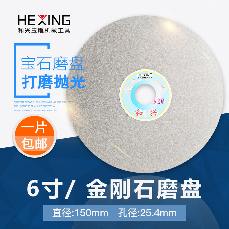 金刚砂磨盘玉石砂轮片抛光片6寸