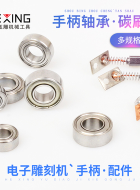 韩国世新204打磨机 牙机小型电子雕刻机102l手柄轴承 雕刻笔配件