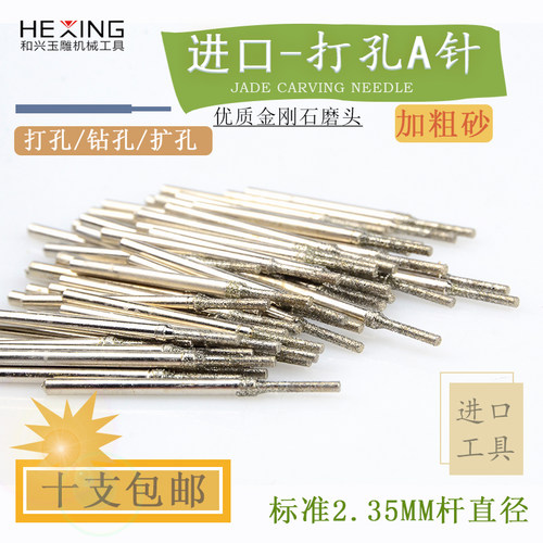 玉石打孔针磨头钻头翡翠打眼工具