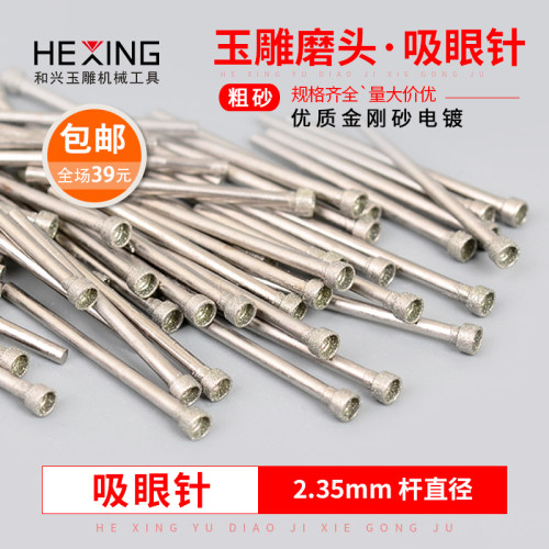 玉雕工具金刚石眼针翡翠打磨
