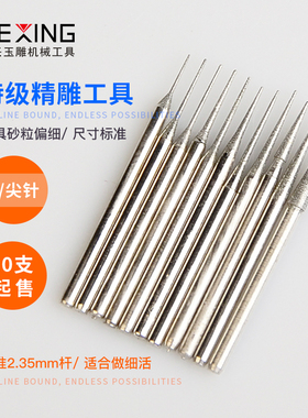 特级玉雕磨头D针尖针电动金刚石玉石翡翠雕刻工具金刚砂打磨钻头