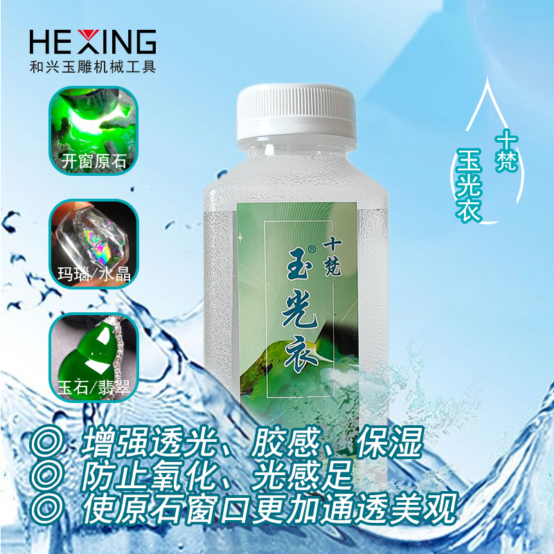 和兴玉石原石开窗增亮防氧化糖水