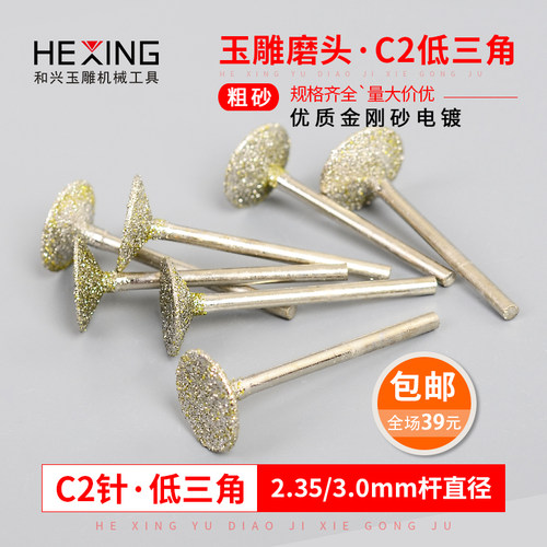 金刚石磨针金刚砂磨头C2三角钉