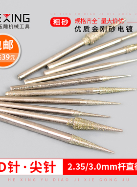 翡翠雕刻针磨针D针尖头钻眼扩孔金刚砂钻头玉石磨头玉雕工具尖针