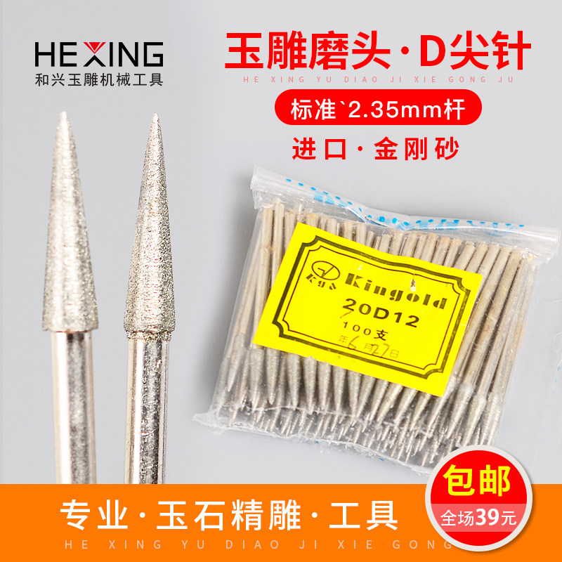 进口金刚石磨头翡翠玉石雕刻磨针图片