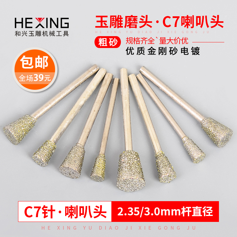 玉石雕刻开窗工具C7针玉雕磨头