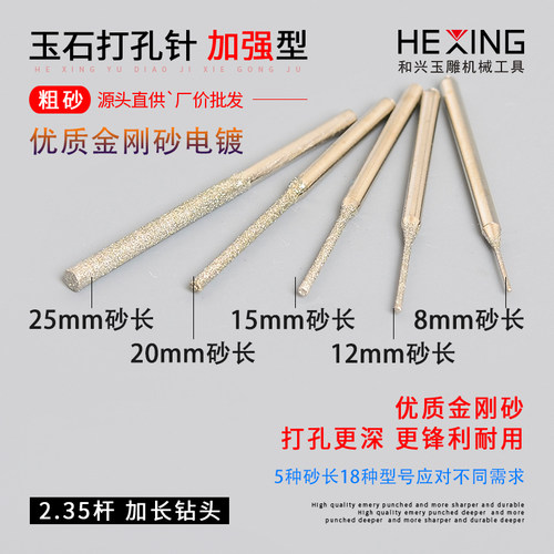 特级玉石金刚砂加长打孔针A针