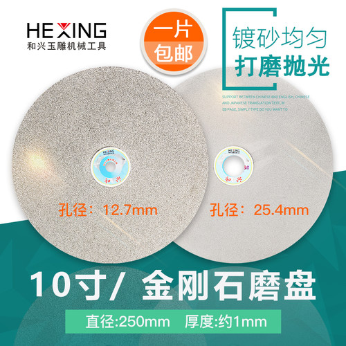 10寸平磨机玉石抛光片金刚砂