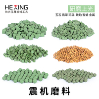 震桶拋光機磨料玉石翡翠