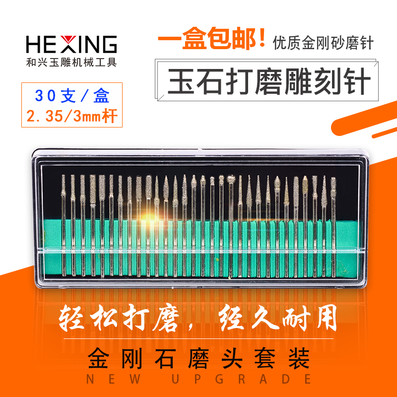 玉雕工具头磨头套装电动金刚砂钻头翡翠文玩打磨2.35玉石雕刻磨针