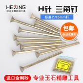 进口玉雕工具H针电动翡翠玛瑙原石开窗磨针金刚砂玉石雕刻磨头