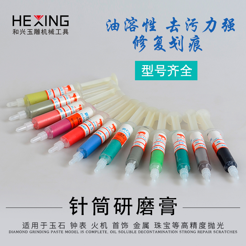 金刚石研磨膏钻石粉抛光膏镜面