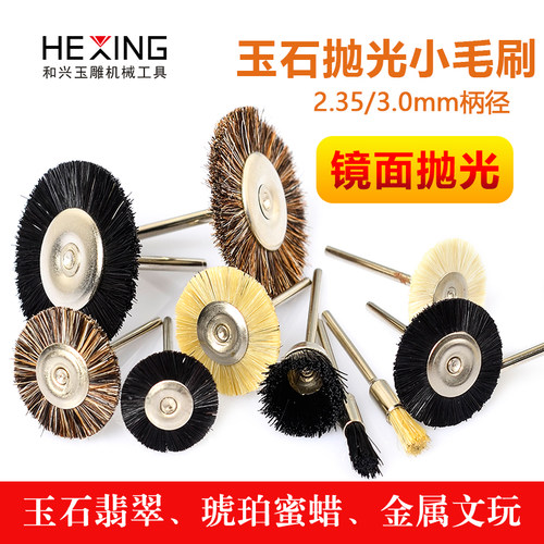 电动毛刷玉石翡翠雕刻打磨镜面抛光工具2.35玉雕磨头羊毛轮抛光轮 - 封面