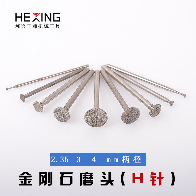 玉雕h针薄钉小钉头金刚石磨头玉石雕刻打磨原石去皮石碑刻字工具