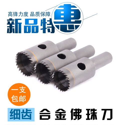 合金铣刀木工刀具佛珠刀头钻头