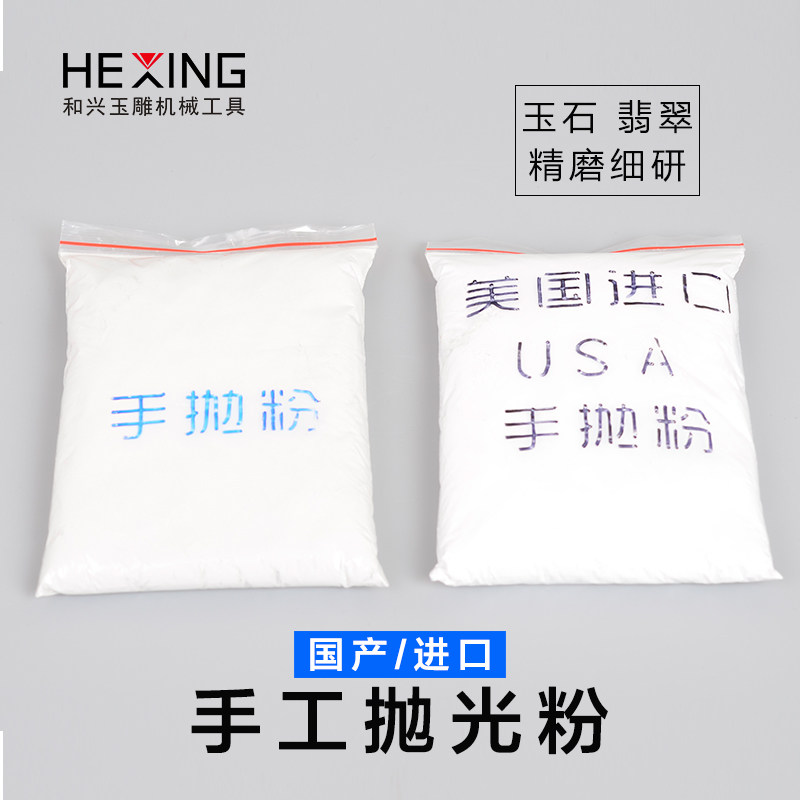 进口玉石抛光粉 手抛粉材料蜜蜡玉器翡翠手工打磨镜面抛光膏工具