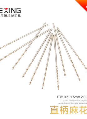 麻花钻头打孔针佛珠木工钻孔直柄