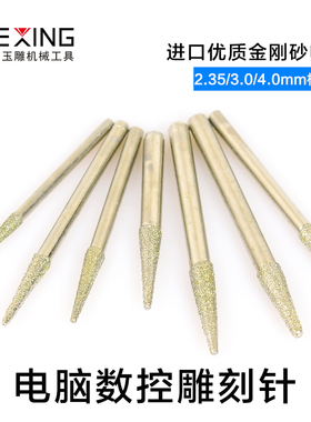 金刚石电脑数控雕刻机刀具玉雕机工具翡翠玉石雕刻刀锥度刀球头刀