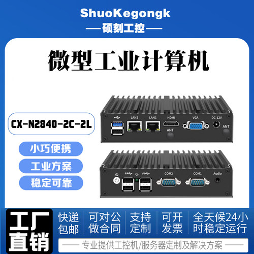 硕刻NUC迷你工控主机多网串口