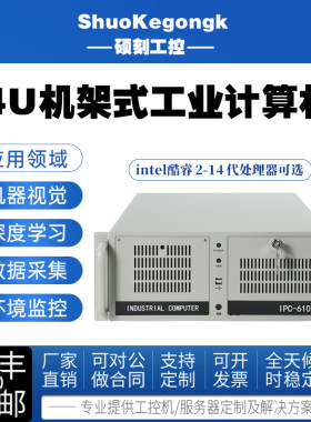 研华硕刻IPC-610Li7工业视觉