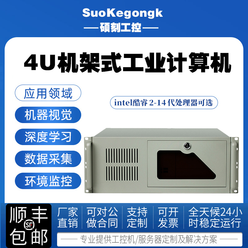 研华硕刻IPC580L酷睿2-4代