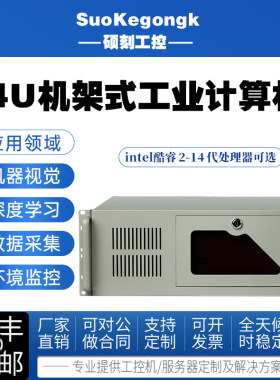 研华硕刻IPC580L酷睿2-4代
