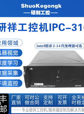 研祥工控机IPC310/710/810/820视觉4U工业计算机上位机AI人工智能