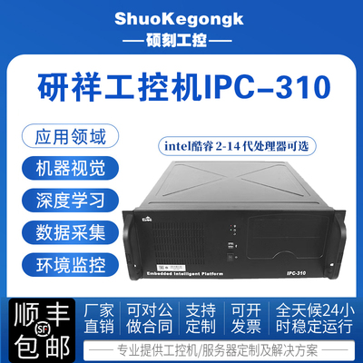 研祥4U工控机IPC-310工控机