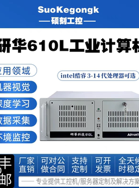研华工控机IPC-610L/510L酷睿6-9代处理器工业4U计算机服务器