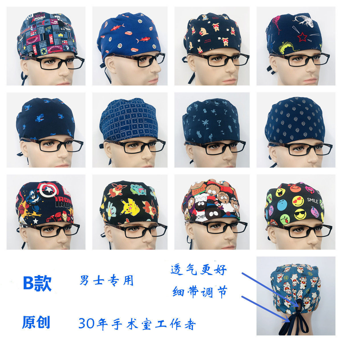 摩登医护手术帽男医生帽全棉透气原创男士专用麻醉师宠物美容厨师
