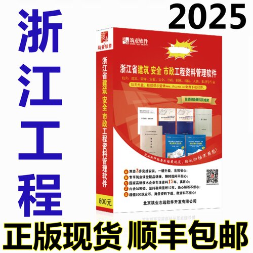 官方正版筑业浙江建筑资料软件锁