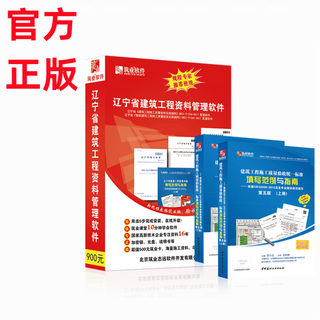 筑业资料软件 筑业辽宁省建筑工程资料管理软件2024版加密狗