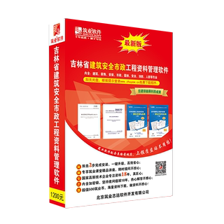 正版筑业资料软件吉林省建筑安全工程资料管理软件2024版