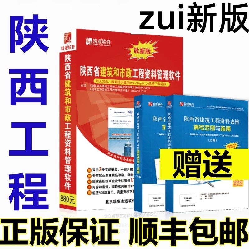 正版筑业陕西建筑市政资料软件