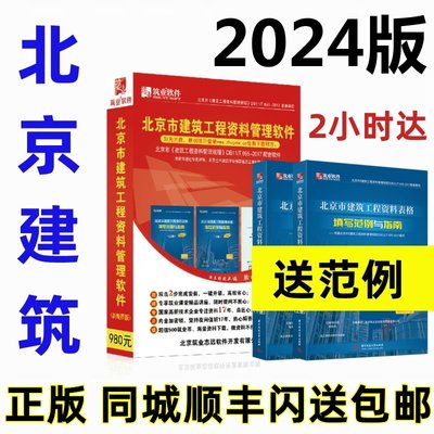 正版筑业北京建筑资料软件800