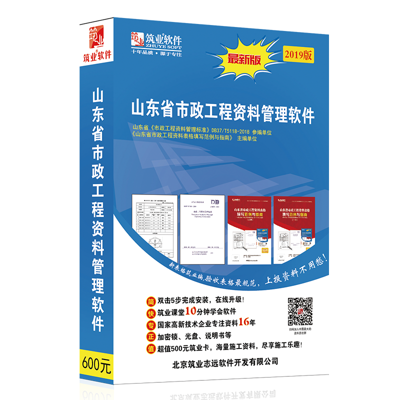 正版筑业资料软件狗山东省市政园林工程资料管理软件2024版