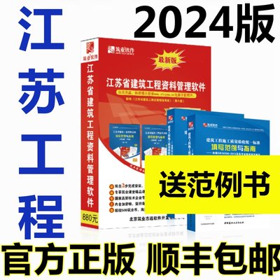 2024年最新版筑业江苏省建筑工程资料管理软件狗资料锁第七版