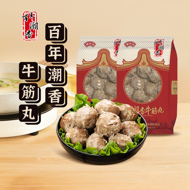 百年潮香手打牛肉丸正宗潮汕特产