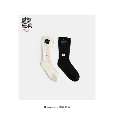 REMOCREVO COOLMAX棉混纺罗纹袜 基础经典运动袜 德山商店